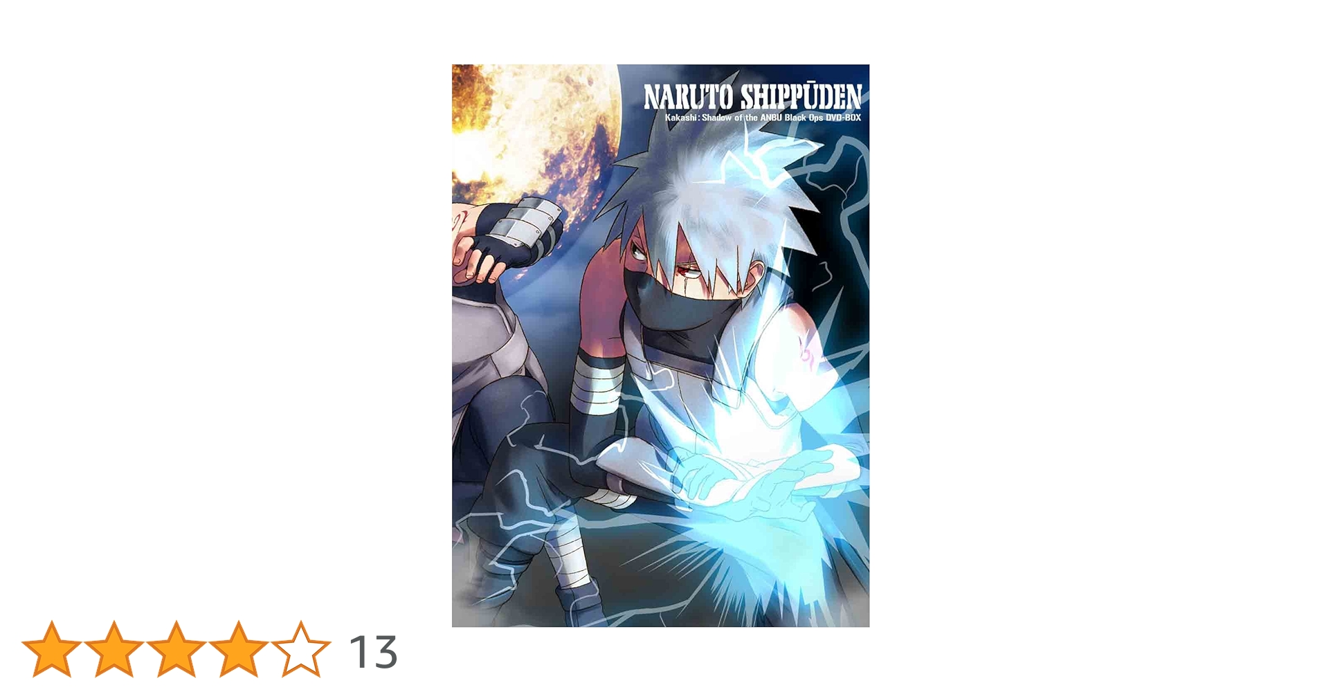 Amazon.co.jp: NARUTO -ナルト- 疾風伝 カカシ暗部篇 ~闇を